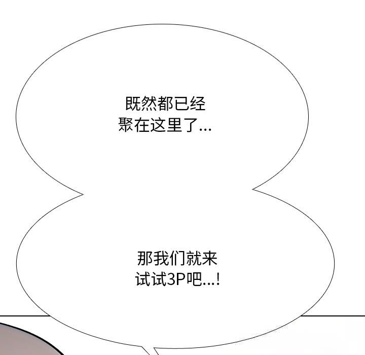 同事換換愛第228話