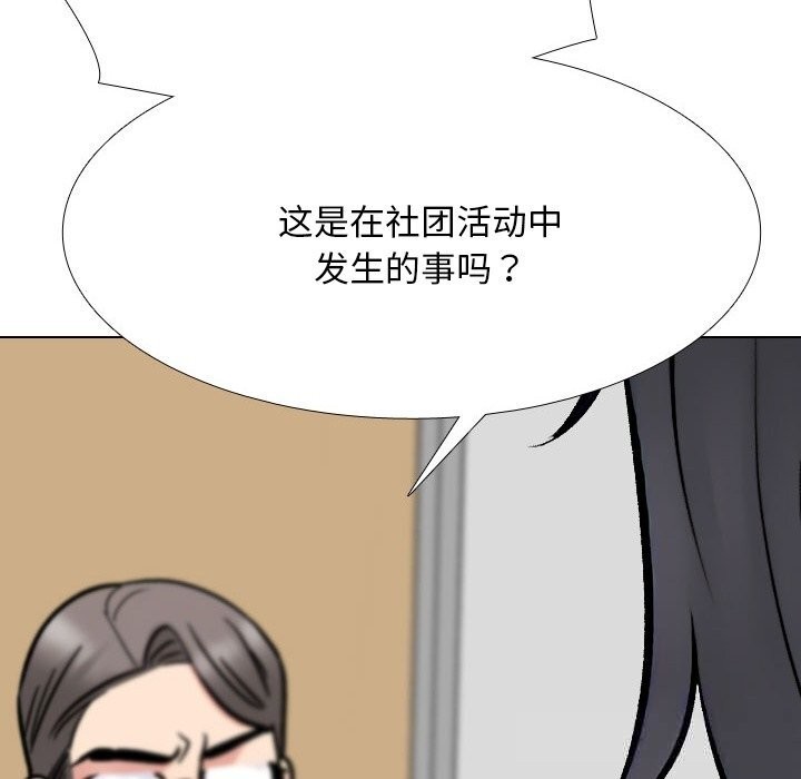 同事換換愛第228話