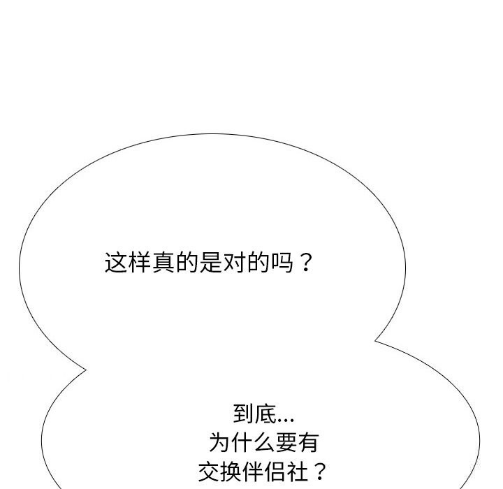 同事换换爱第228話