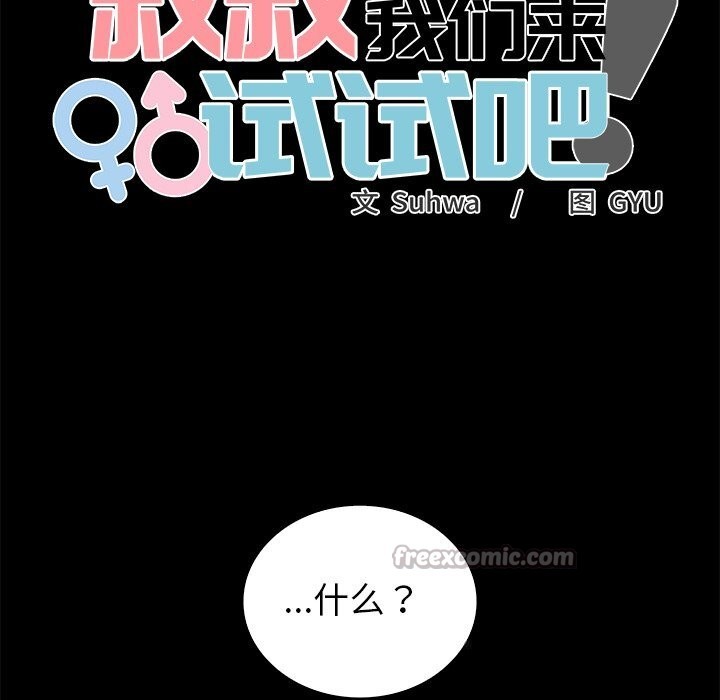 叔叔，我們來試試吧!第7話