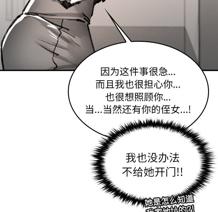 叔叔，我們來試試吧!第7話