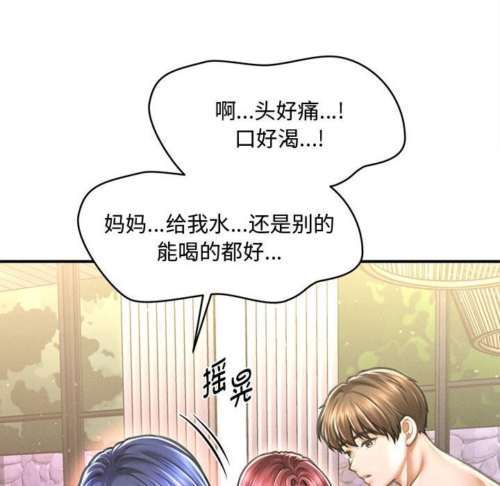 會長家的小兒子第27話