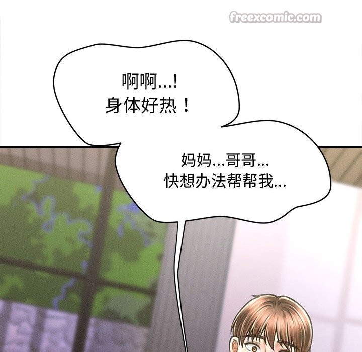 會長家的小兒子第27話