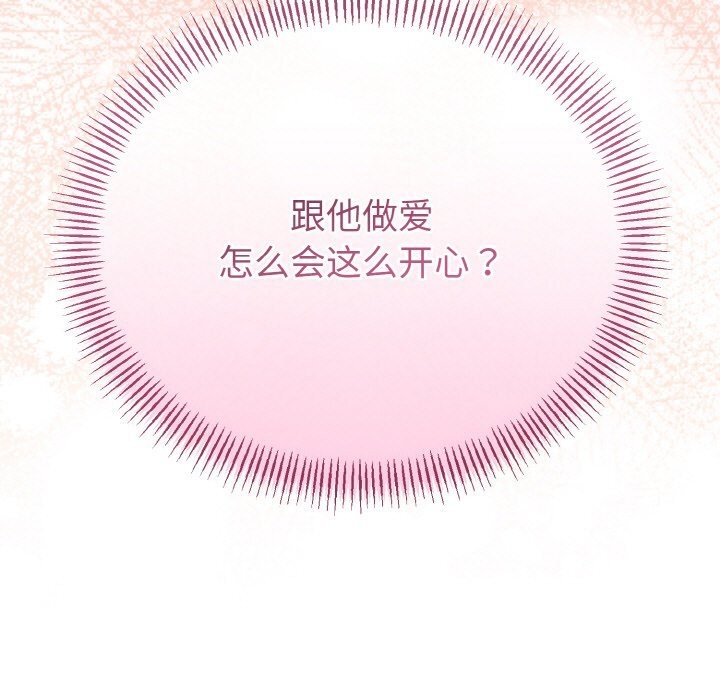 與初戀的以外同居第28話