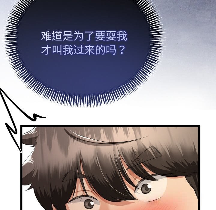 與初戀的以外同居第28話