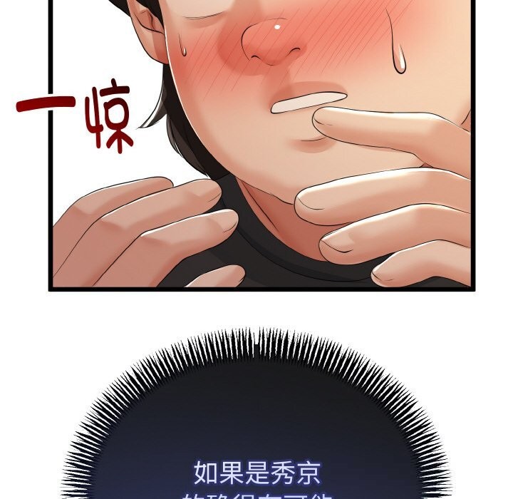 與初戀的以外同居第28話