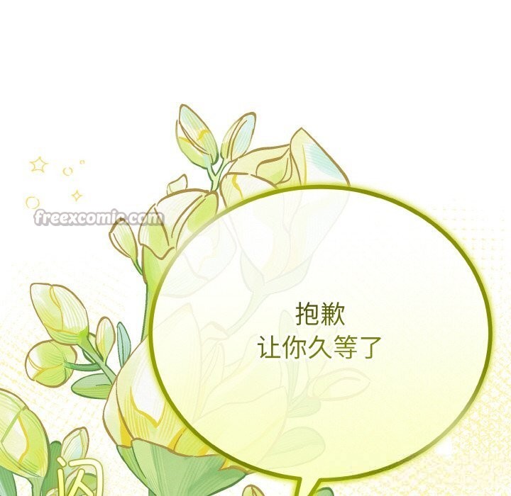 與初戀的以外同居第28話