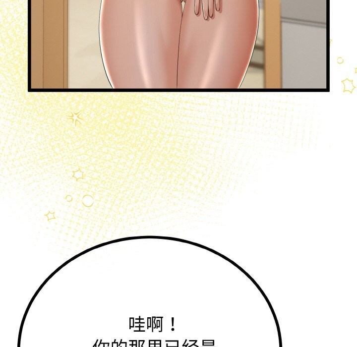 與初戀的以外同居第28話