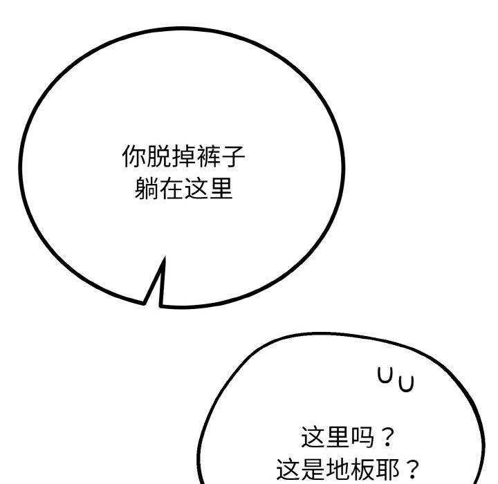 與初戀的以外同居第28話