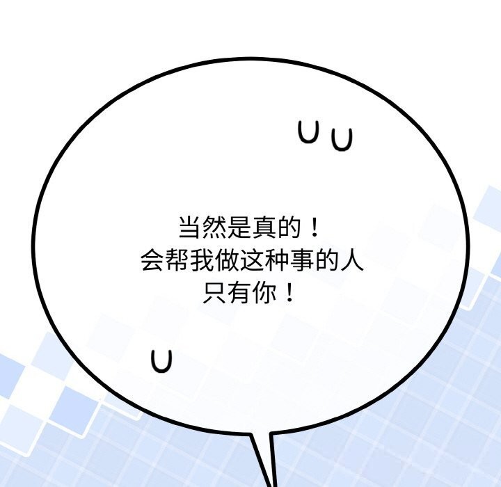 与初恋的以外同居第28話