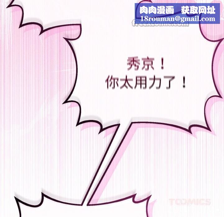 與初戀的以外同居第28話