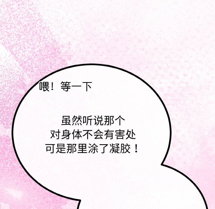 与初恋的以外同居第28話