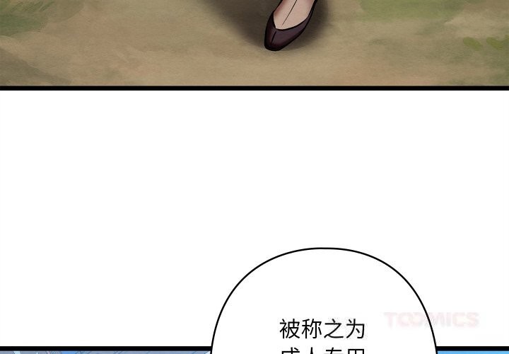 亲密宝鉴第32話