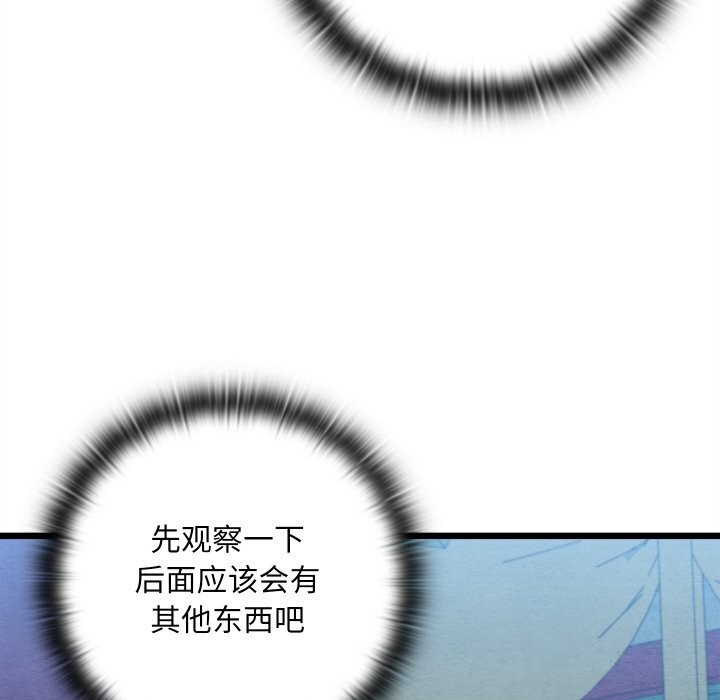 親密寶鑒第32話