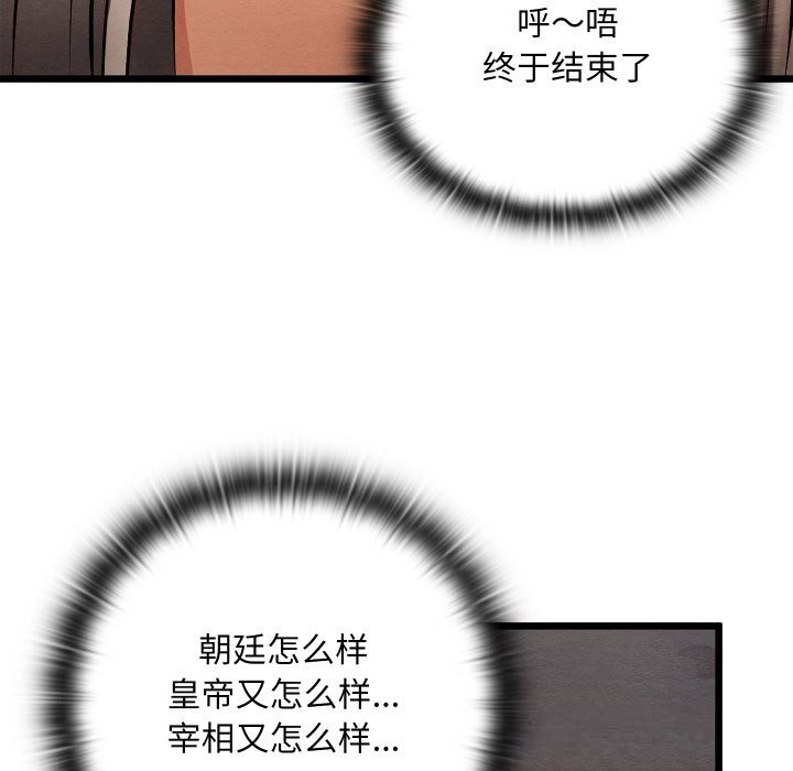 親密寶鑒第32話