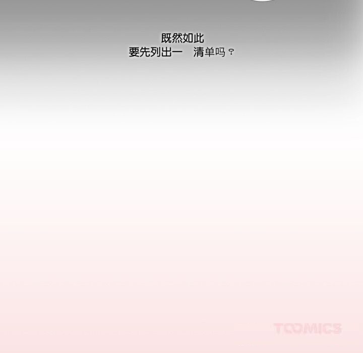 请与我私语第12話