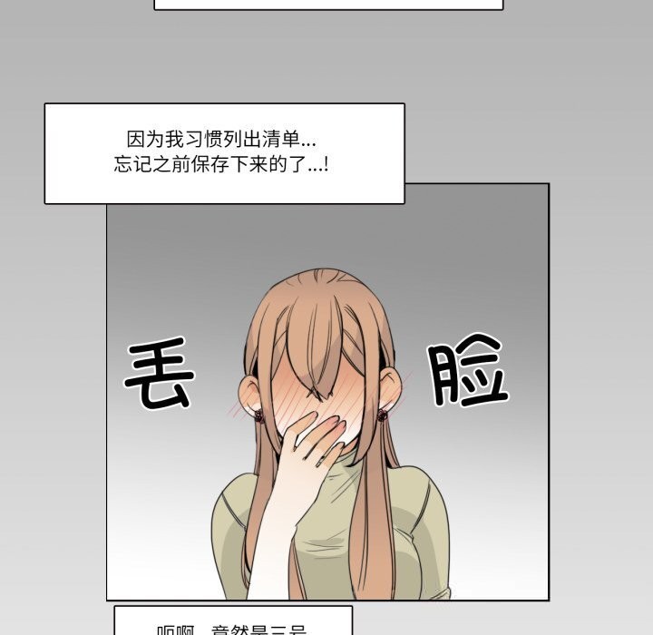 請與我私語第12話