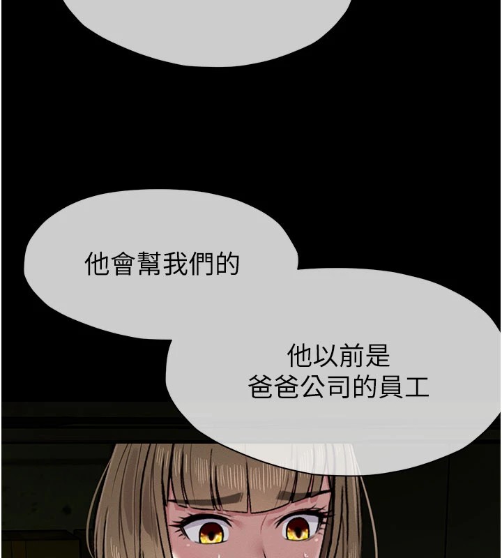 屍變家園:以身相許第1話-以處女之身交換生存