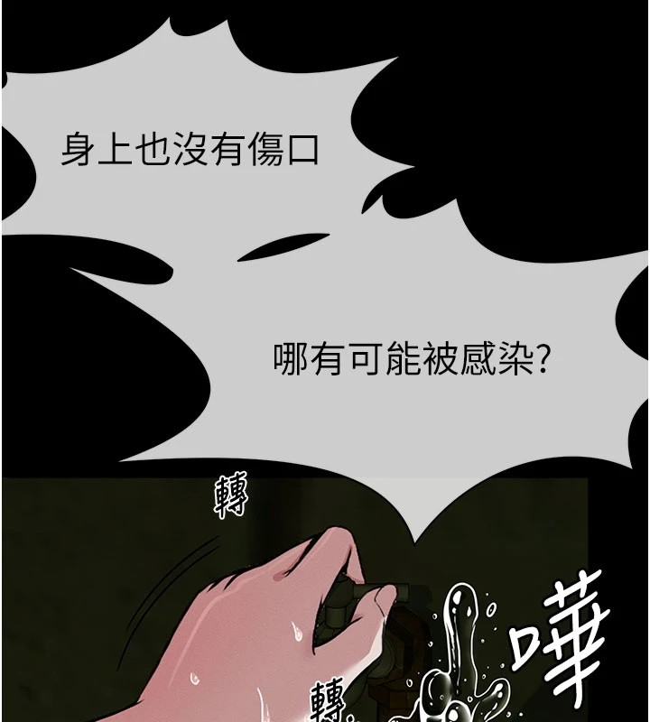 屍變家園:以身相許第1話-以處女之身交換生存