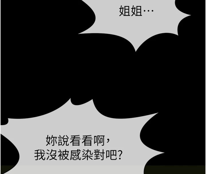 屍變家園:以身相許第1話-以處女之身交換生存