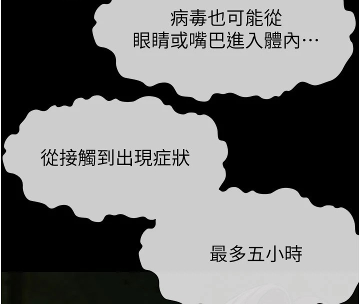 屍變家園:以身相許第1話-以處女之身交換生存