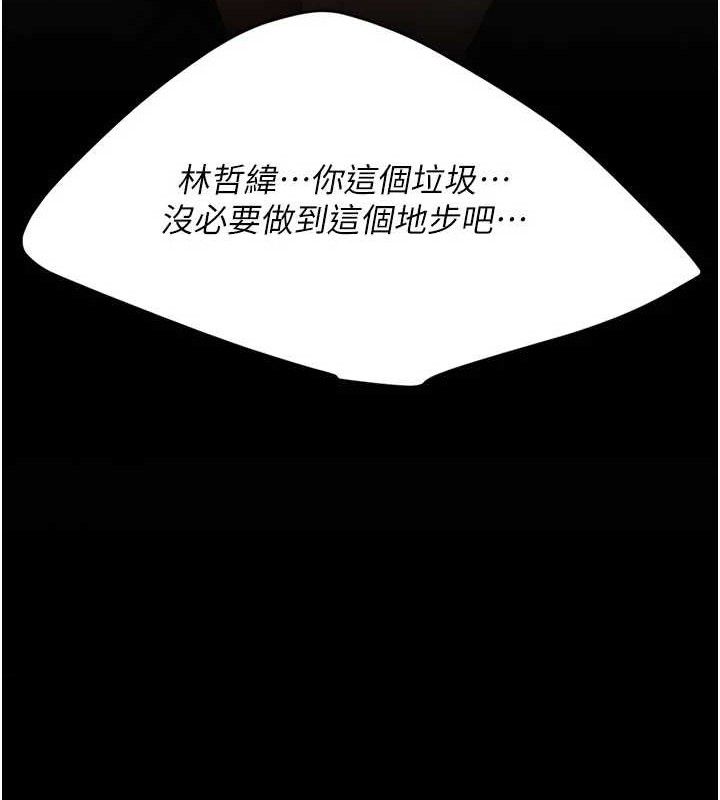 復仇母女丼第116話-現在輪到妳了