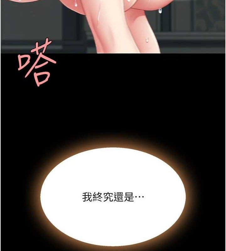 復仇母女丼第116話-現在輪到妳了