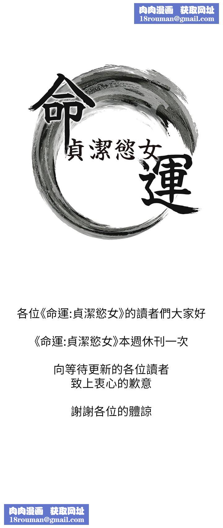 命運:貞潔慾女休刊公告