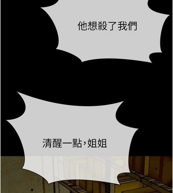 尸变家园:以身相许第2话-妳能给的就只有肉体