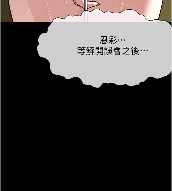 尸变家园:以身相许第2话-妳能给的就只有肉体