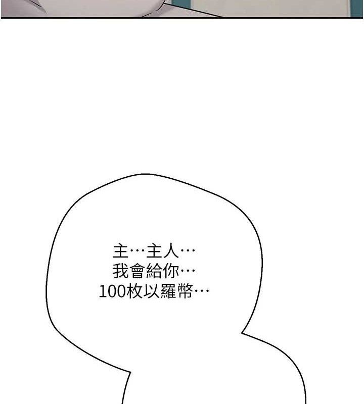 币转人生第34話-主人&hellip;請原諒我&hellip;