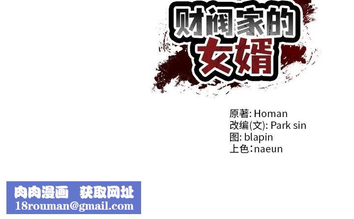 财阀家的女婿第42話