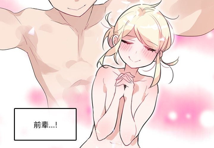 無與倫比的日常第17話