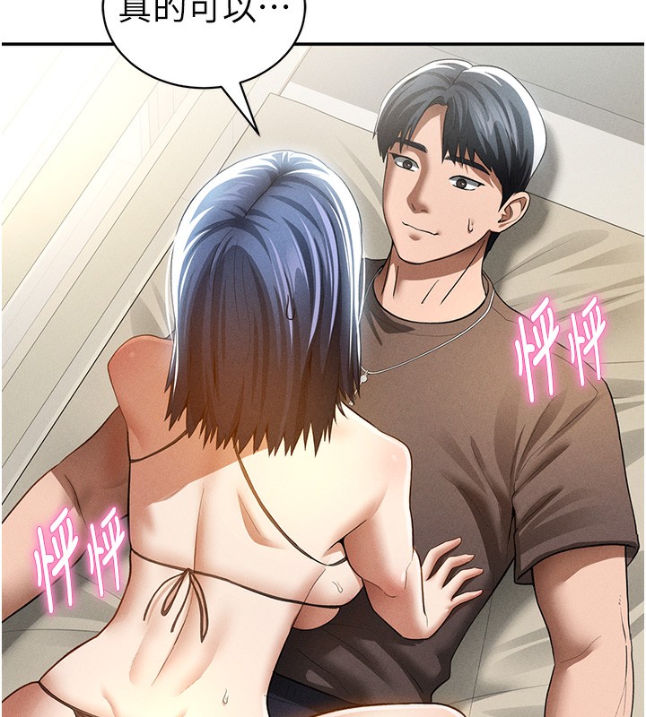 私密視角第44話-任意擺布我吧