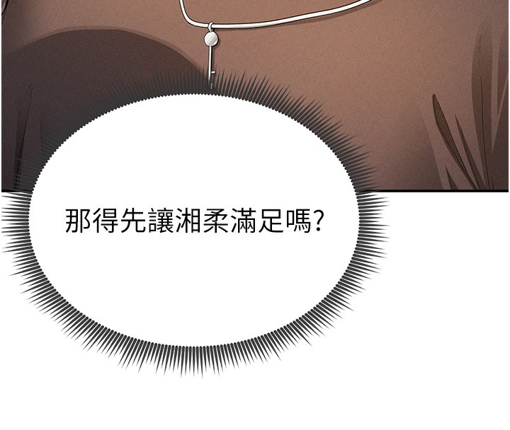 私密視角第44話-任意擺布我吧