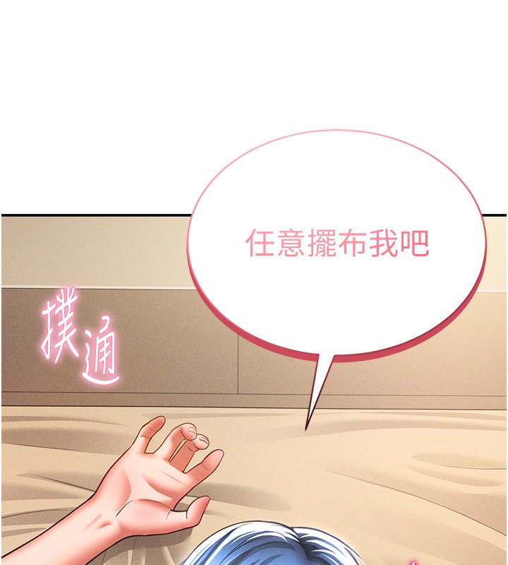 私密视角第44話-任意擺布我吧