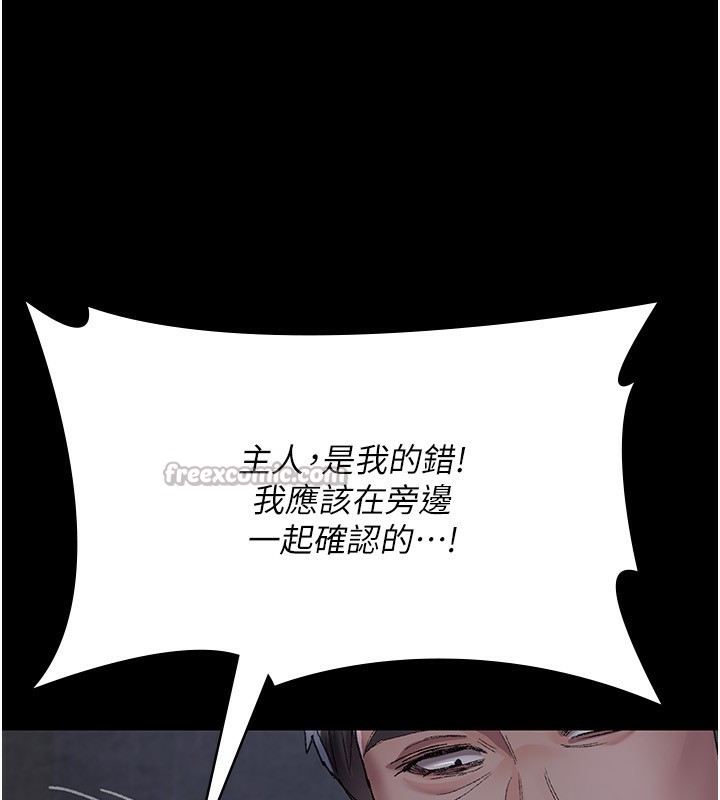 夜间诊疗室第118話-主人的愛屬於我