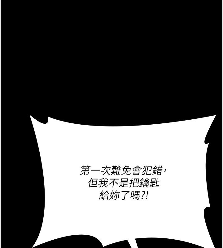 夜間診療室第118話-主人的愛屬於我