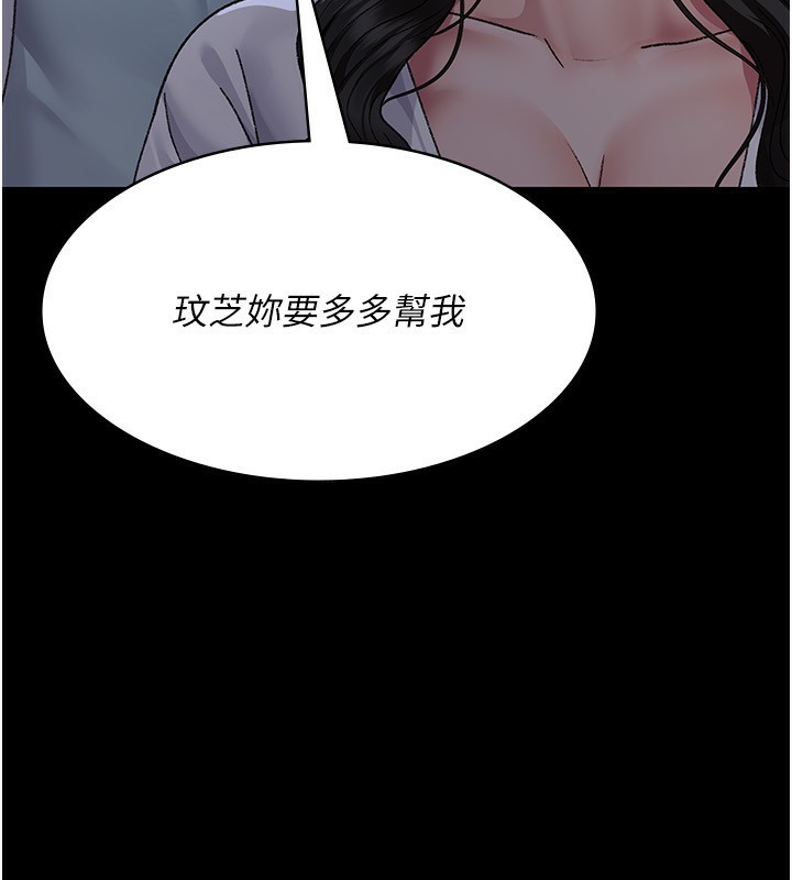 夜间诊疗室第118話-主人的愛屬於我