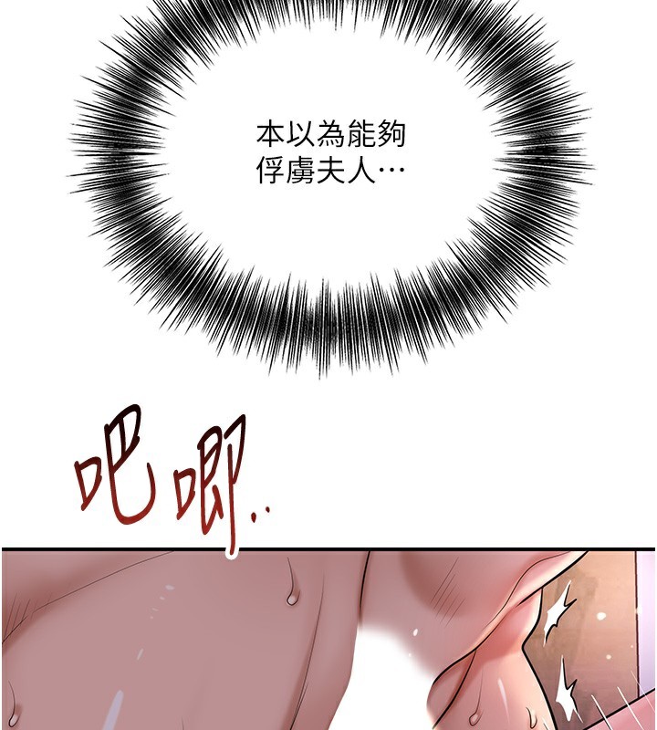 花容濕色:取花點第65話-被夫人徹底支配