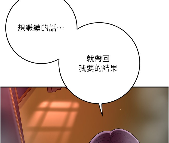 花容濕色:取花點第65話-被夫人徹底支配