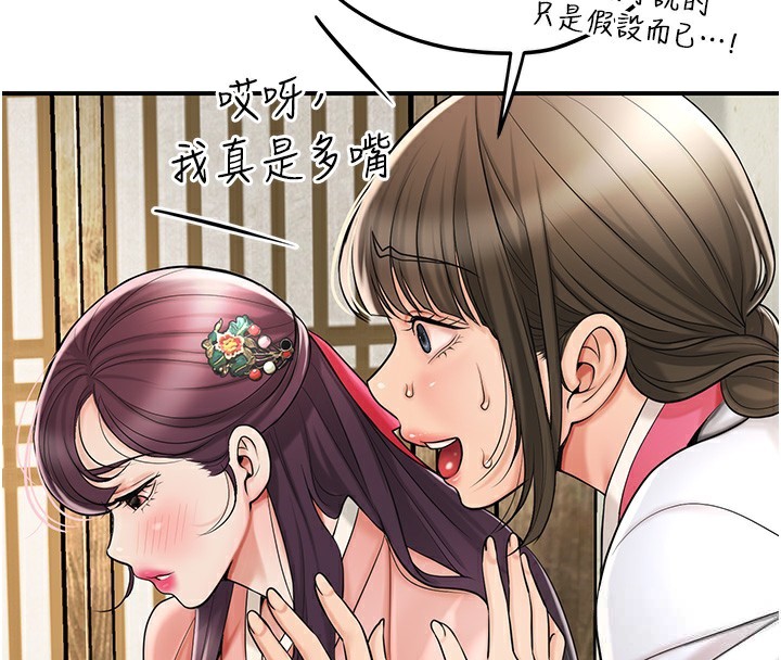 花容濕色:取花點第65話-被夫人徹底支配