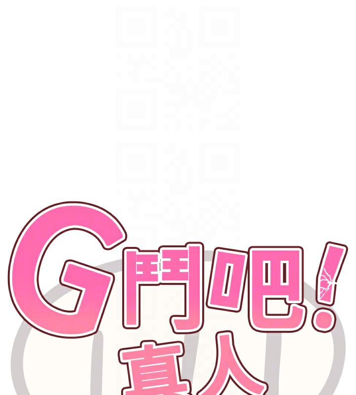 G鬥吧!真人肉搏王第14話-淫水噴泉秀