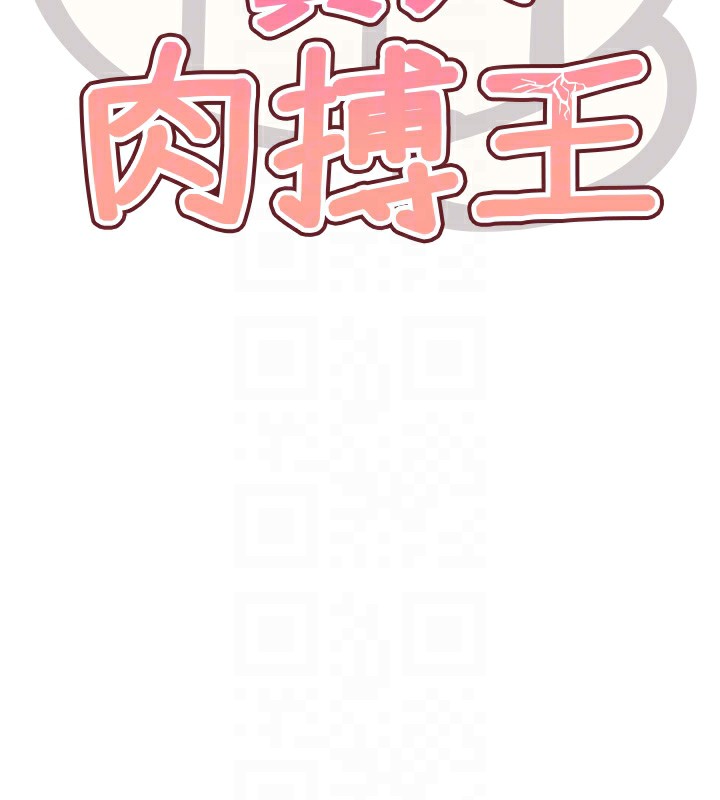 G鬥吧!真人肉搏王第14話-淫水噴泉秀