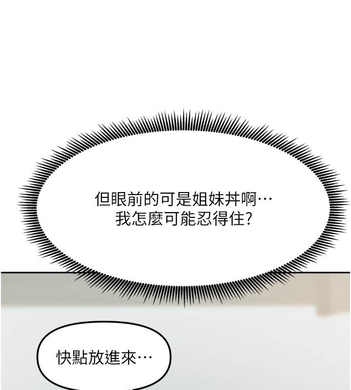 我家的女房客第25話-姐妹丼，我開動了!