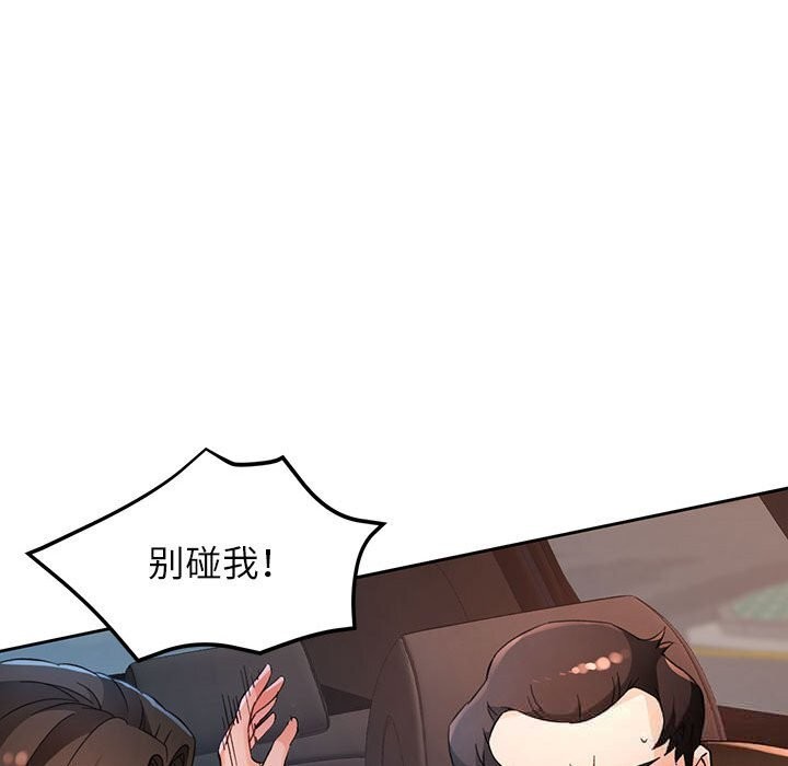 脱轨关系第66話