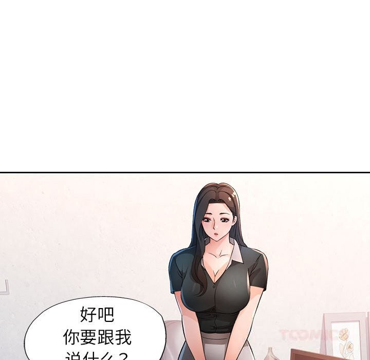 脱轨关系第66話