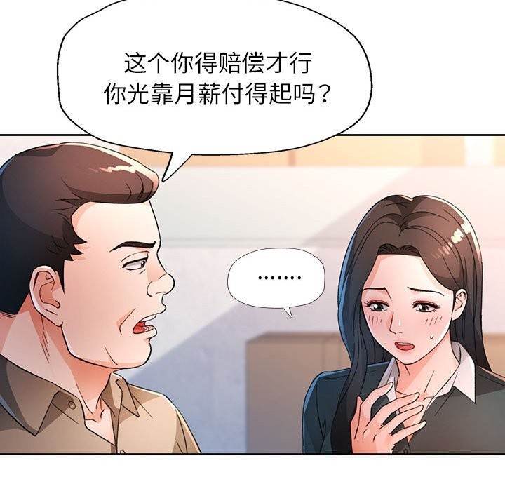 脱轨关系第66話