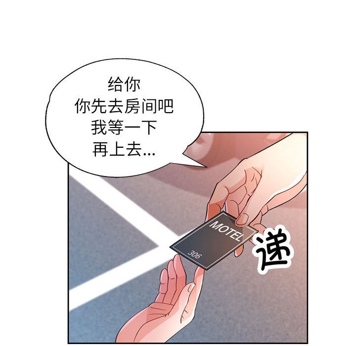 脱轨关系第66話