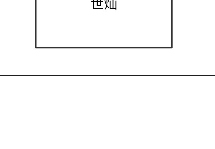 難纏小惡女第266話